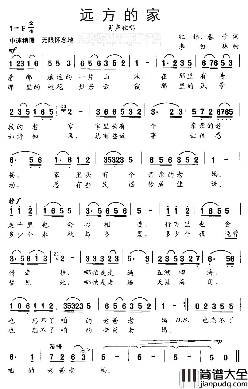 远方的家简谱_红林、春子词_李红林曲