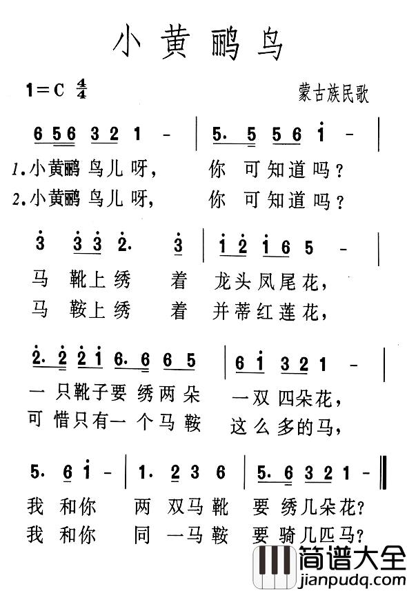小黄鹂鸟简谱_