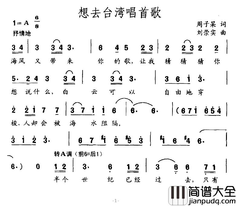 想去台湾唱首歌简谱_周子杲词_刘崇实曲