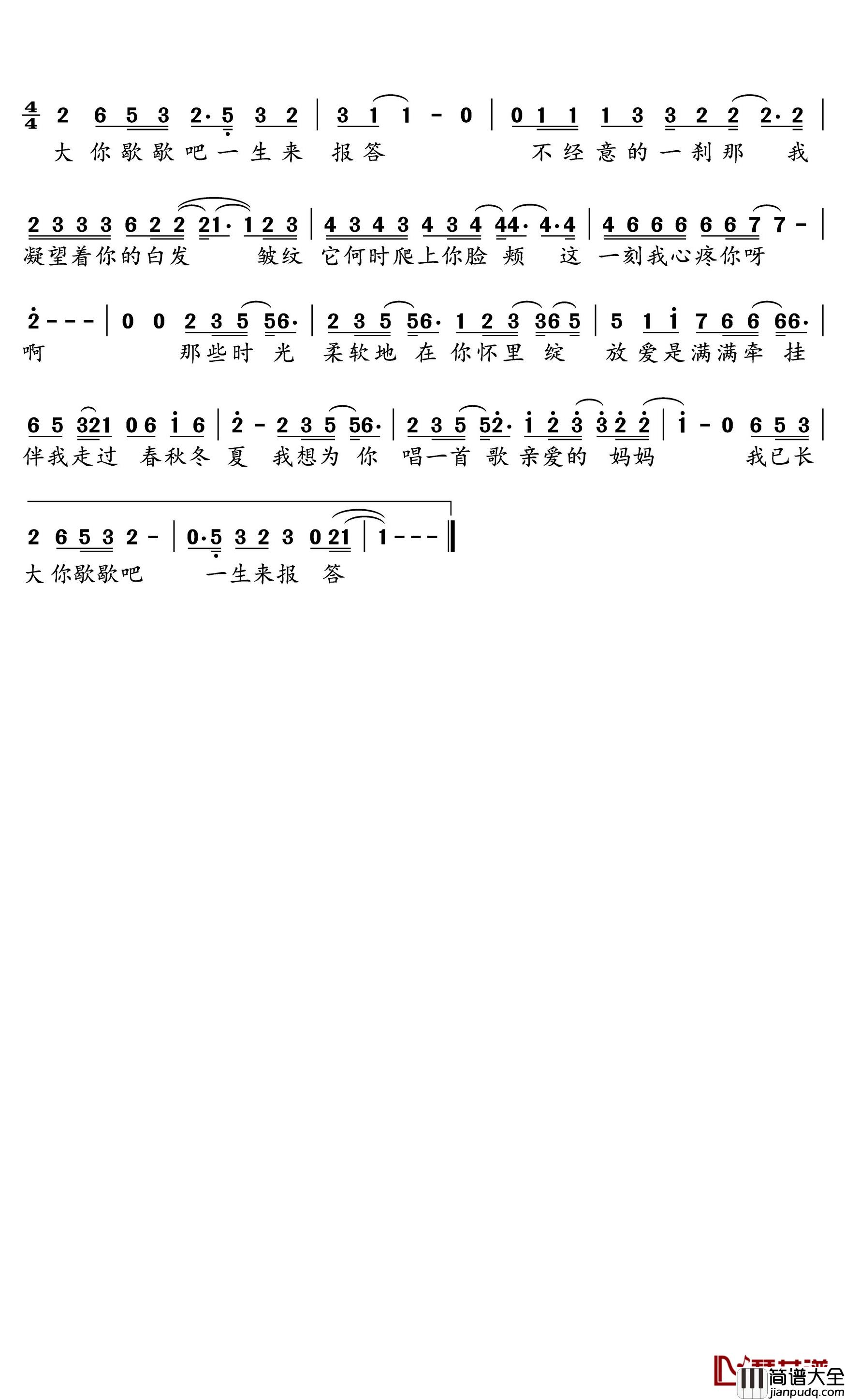 唱给妈妈的歌简谱(歌词)_夏侯钰涵演唱_水鑫原曲谱
