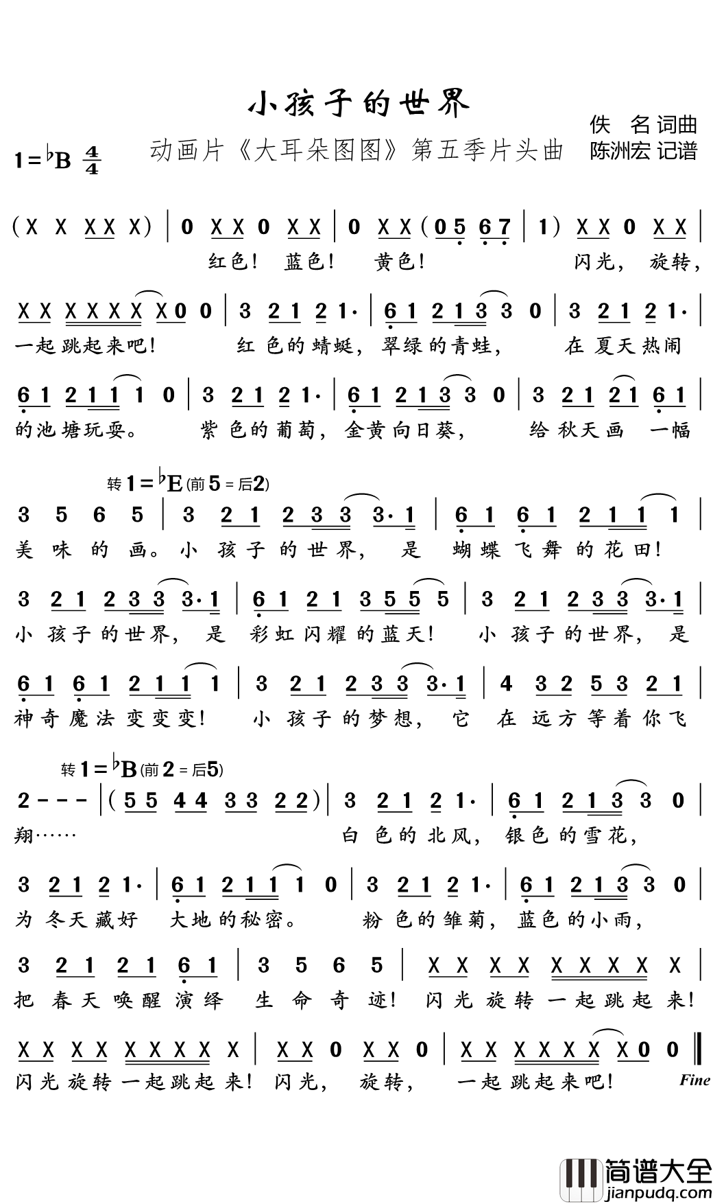 小孩子的世界简谱(歌词)_动画片_大耳朵图图_第五季主题曲