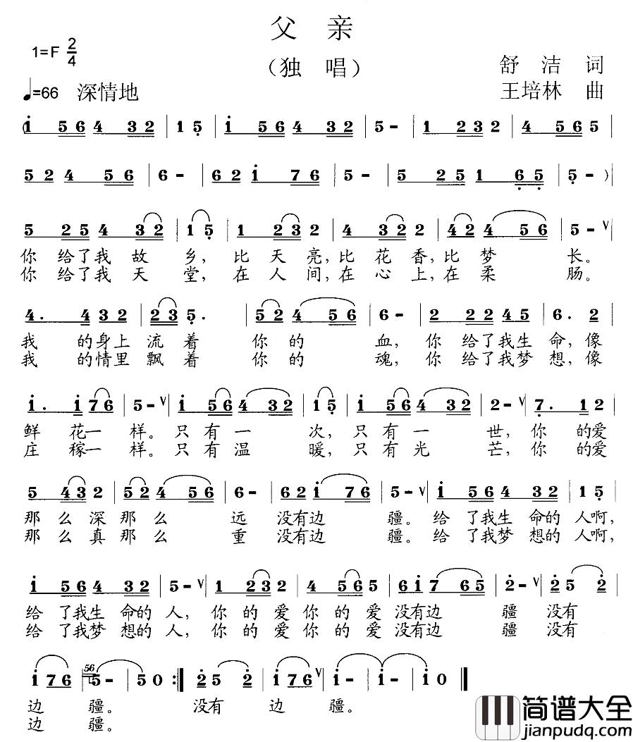 父亲简谱_舒洁词/王培林曲