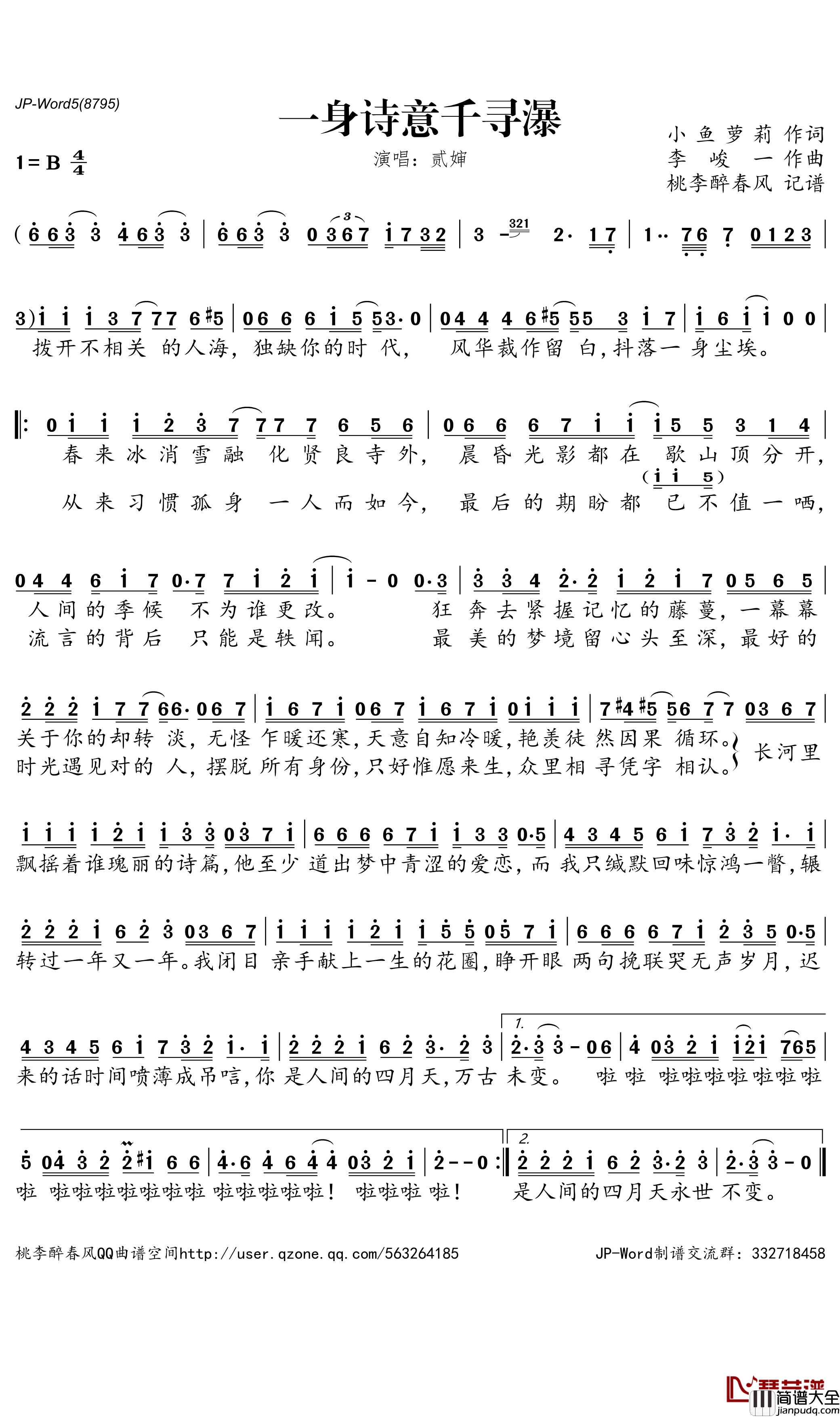 一身诗意千寻瀑简谱_贰婶演唱_桃李醉春风曲谱