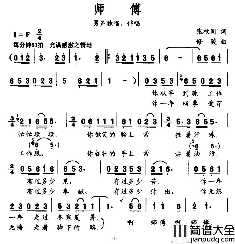 师傅简谱_张枚同词_修骏曲