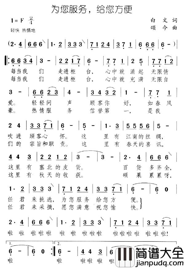 为您服务，给您方便简谱_白文词/颂今曲