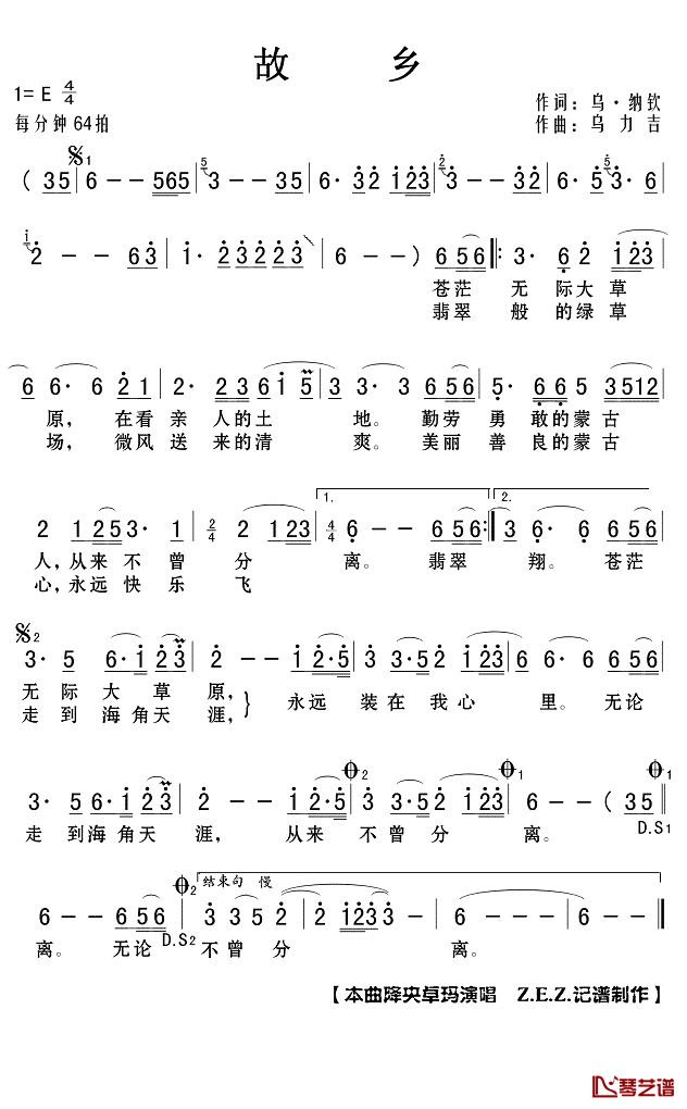 故乡简谱(歌词)_降央卓玛演唱_Z.E.Z.记谱制作