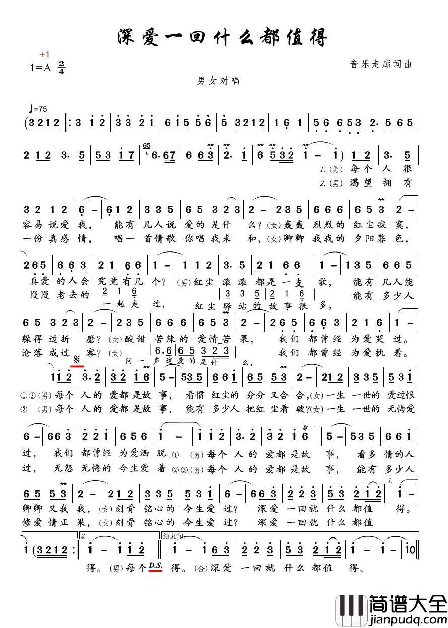 深爱一回什么都值得简谱(歌词)_音乐走廊/歌一生演唱_豪情满怀曲谱