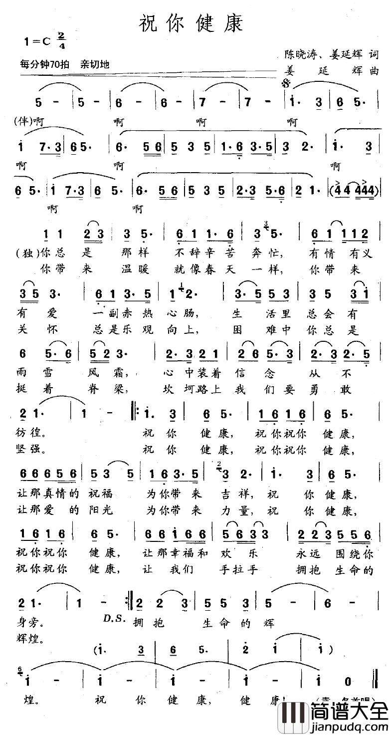 祝你健康简谱_陈晓涛、姜延辉词_姜延辉曲