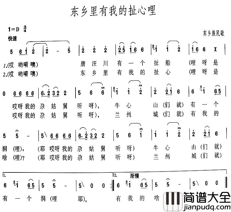东乡里有我的扯心哩简谱_