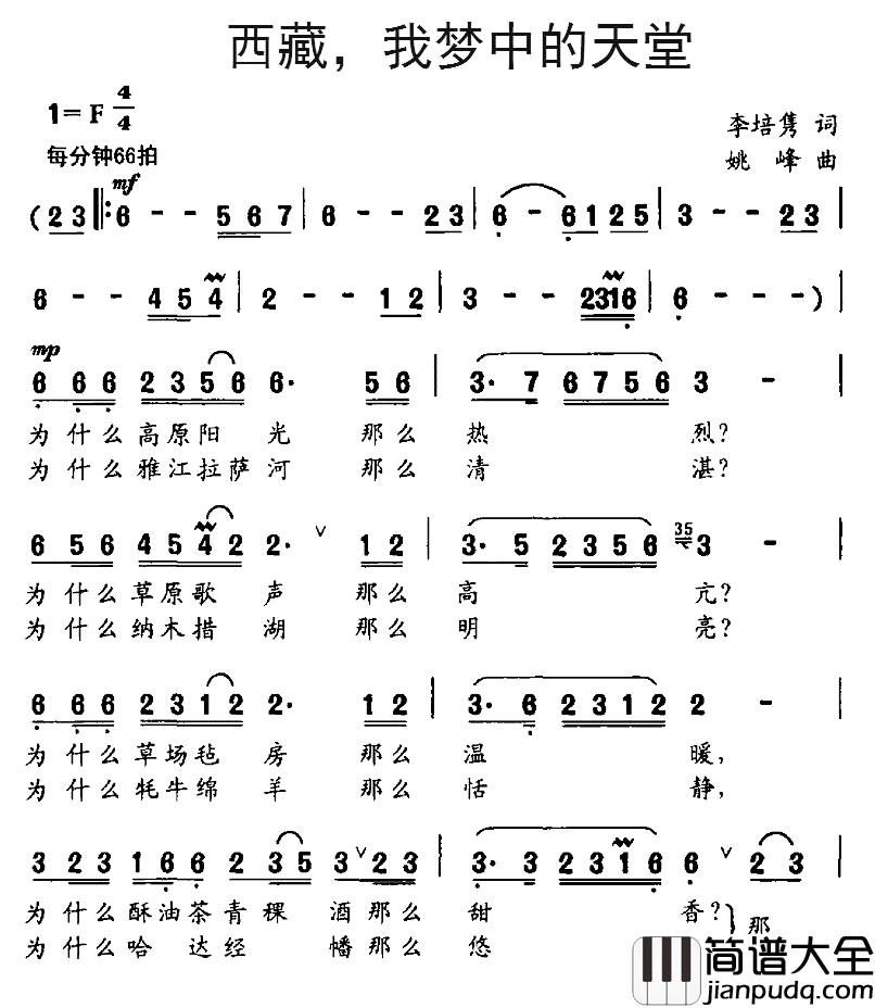 西藏，我梦中的天堂简谱_李培隽词、姚峰曲