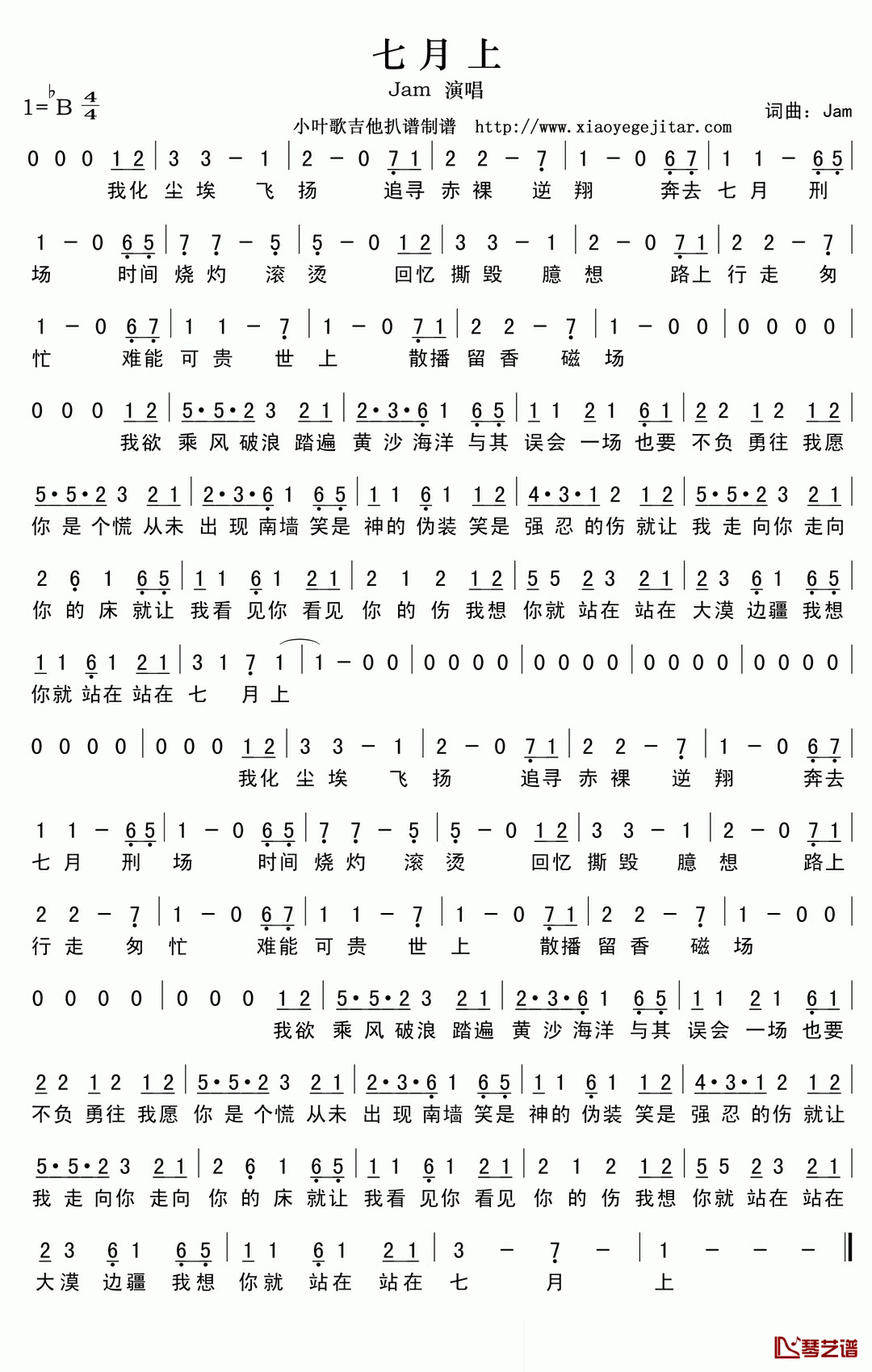 七月上简谱(歌词)_Jam演唱_小叶歌曲谱