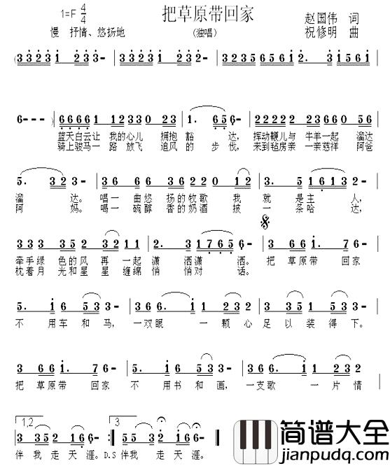 把草原带回家简谱_赵国伟词_祝修明曲