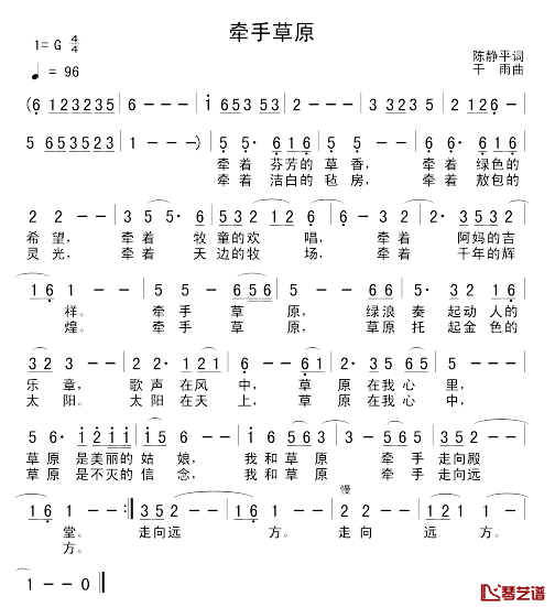 牵手草原简谱_陈静平词_干雨曲