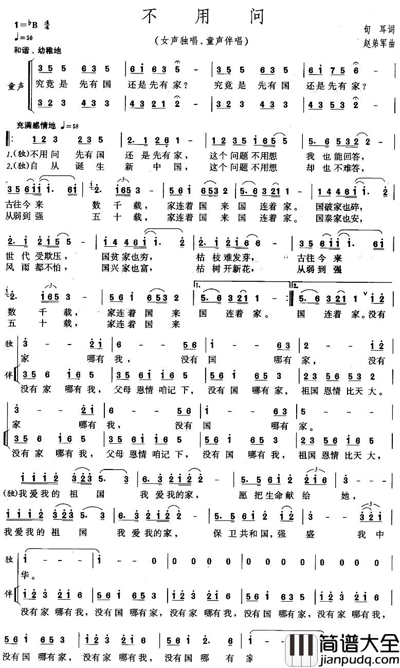 不用问简谱_旬耳词/赵弟军曲