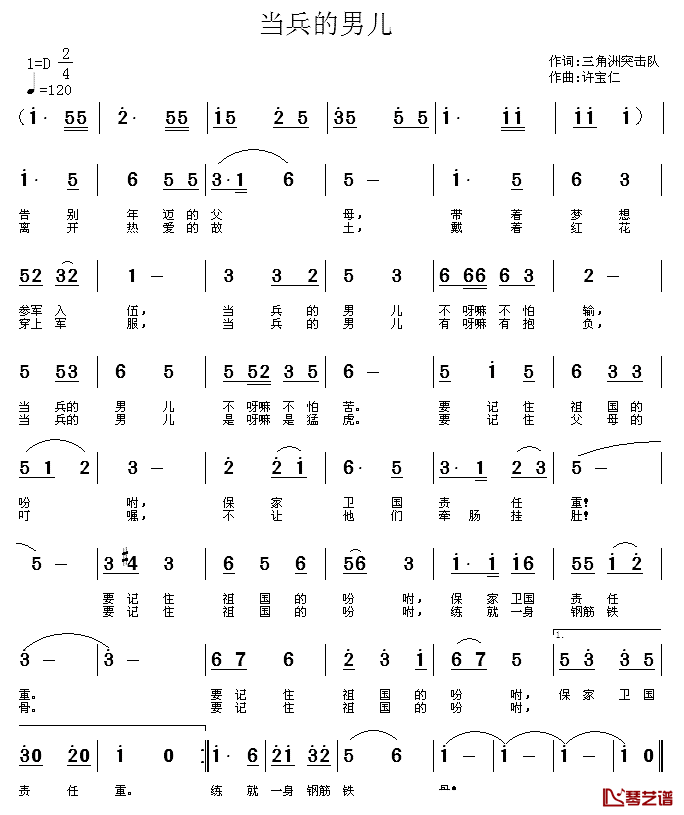 当兵的男儿简谱_