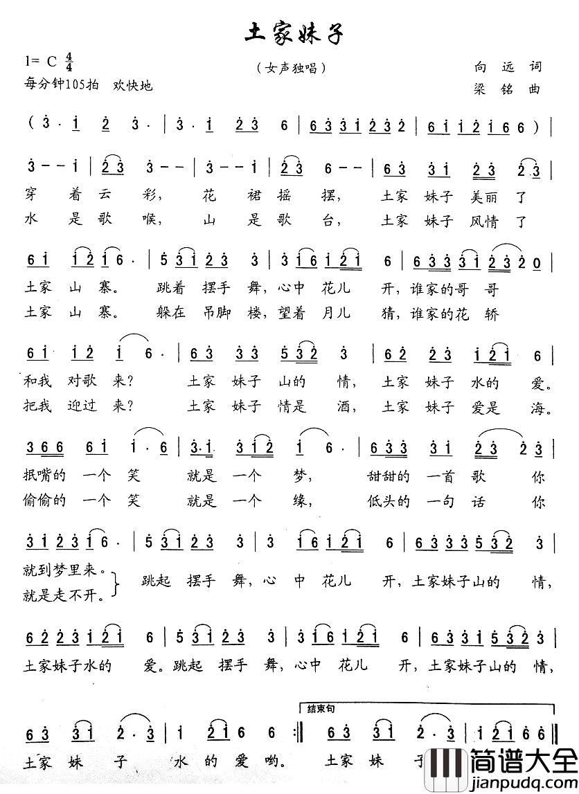 土家妹子简谱_向远词_梁铭曲