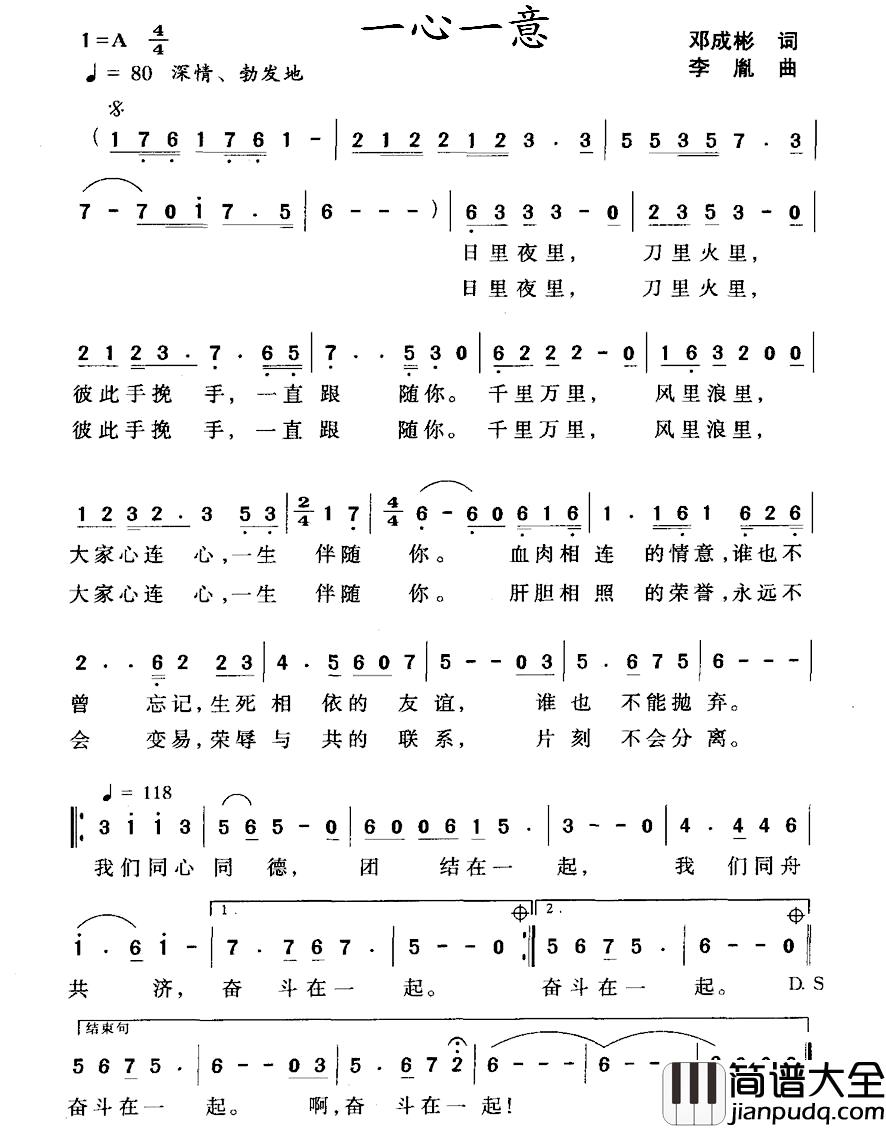 一心一意简谱_邓成彬词_李胤曲