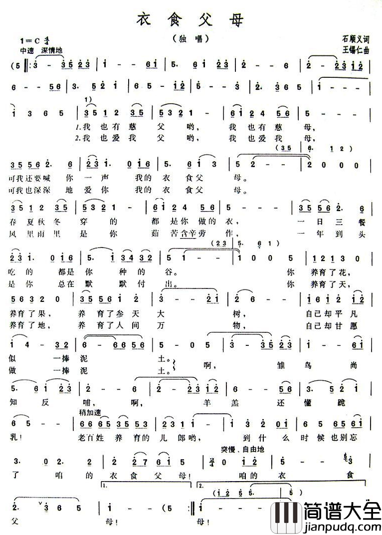 衣食父母简谱_石顺义词_王锡仁曲