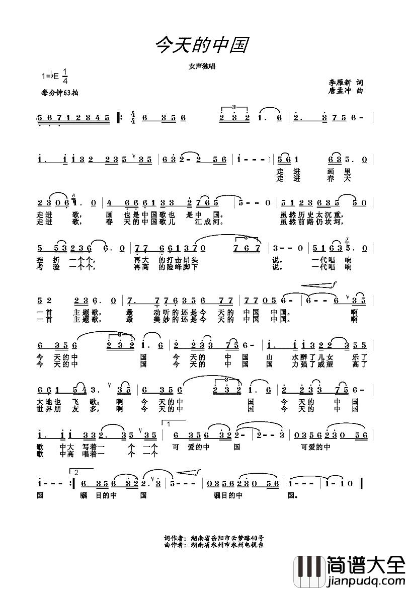 今天的中国简谱_李雁新词_唐孟冲曲