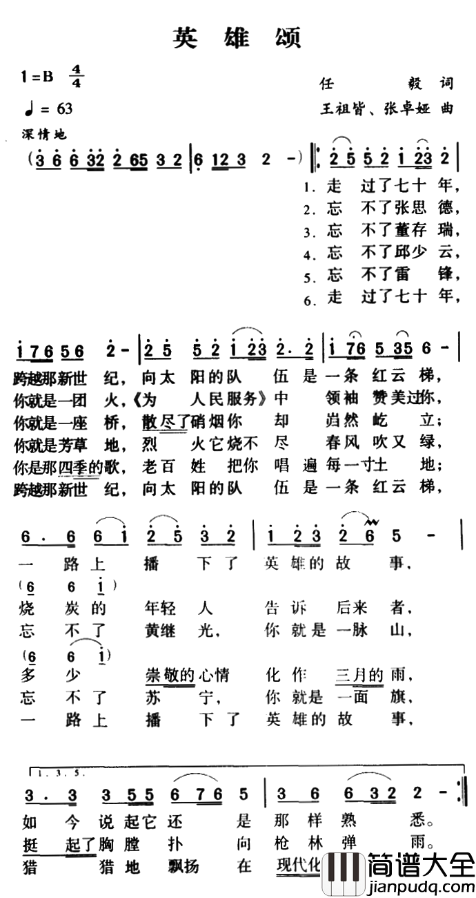 英雄颂简谱_阎维文演唱
