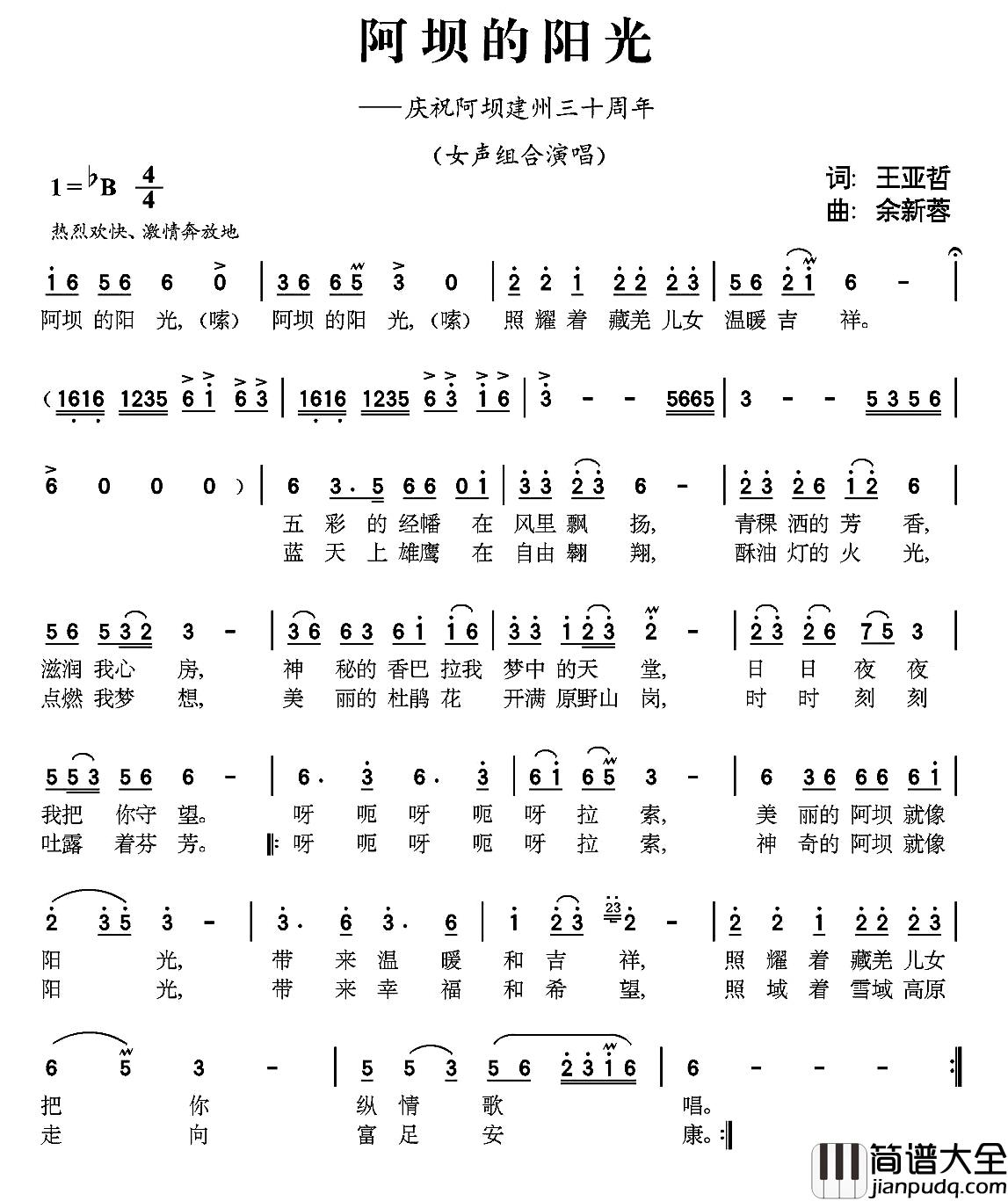 阿坝的阳光简谱_王亚哲词_余新蓉曲