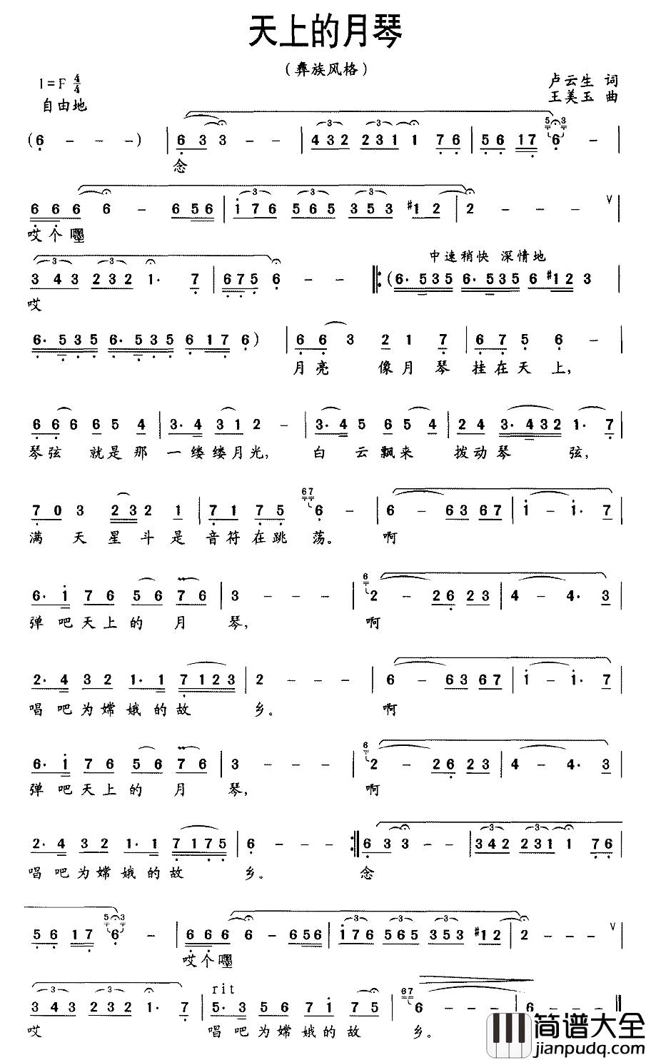 天上的月琴简谱_卢云生词_王美玉曲