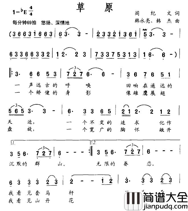 草原简谱_阎纪文词_韩永亮曲