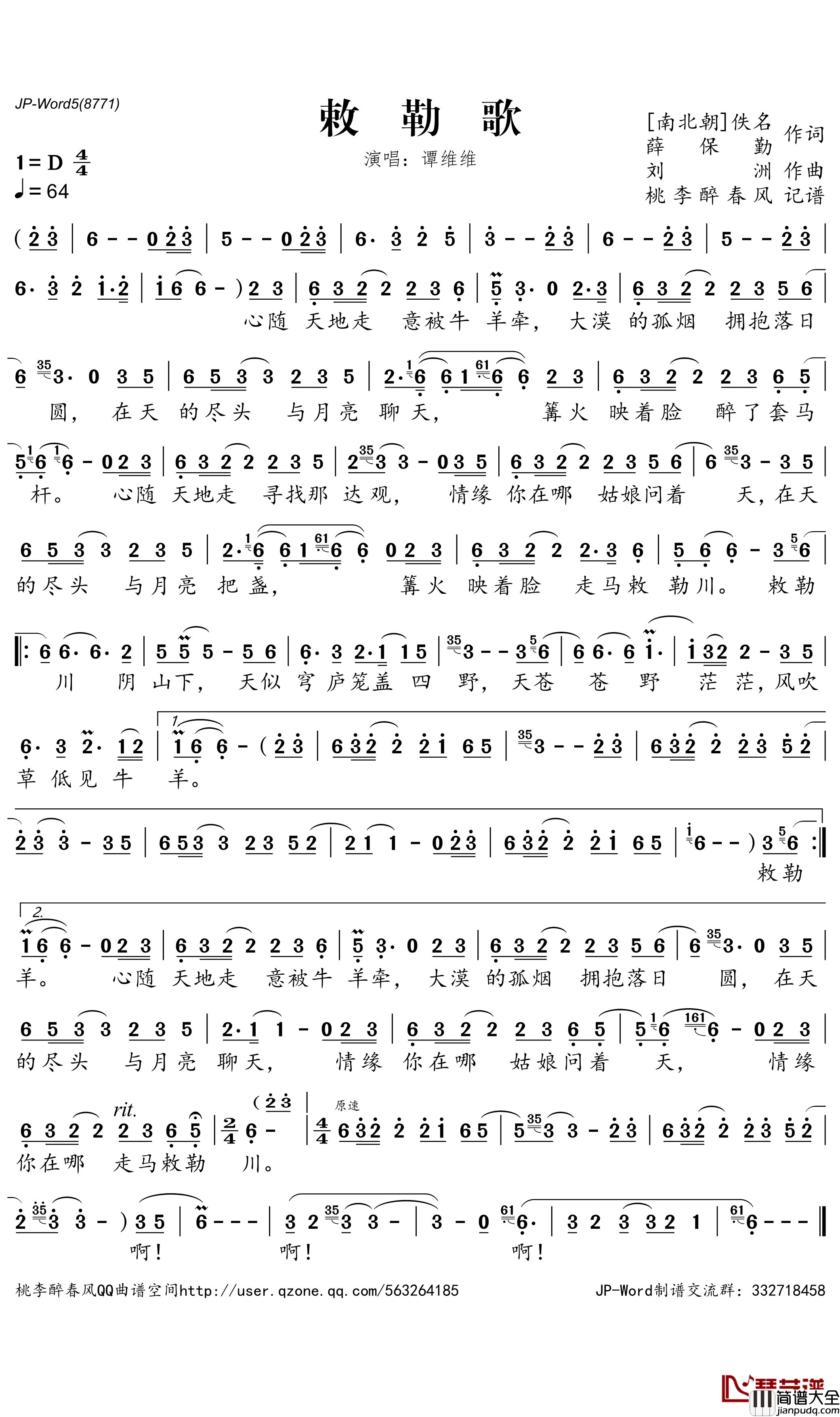敕勒歌简谱_谭维维演唱_桃李醉春风曲谱
