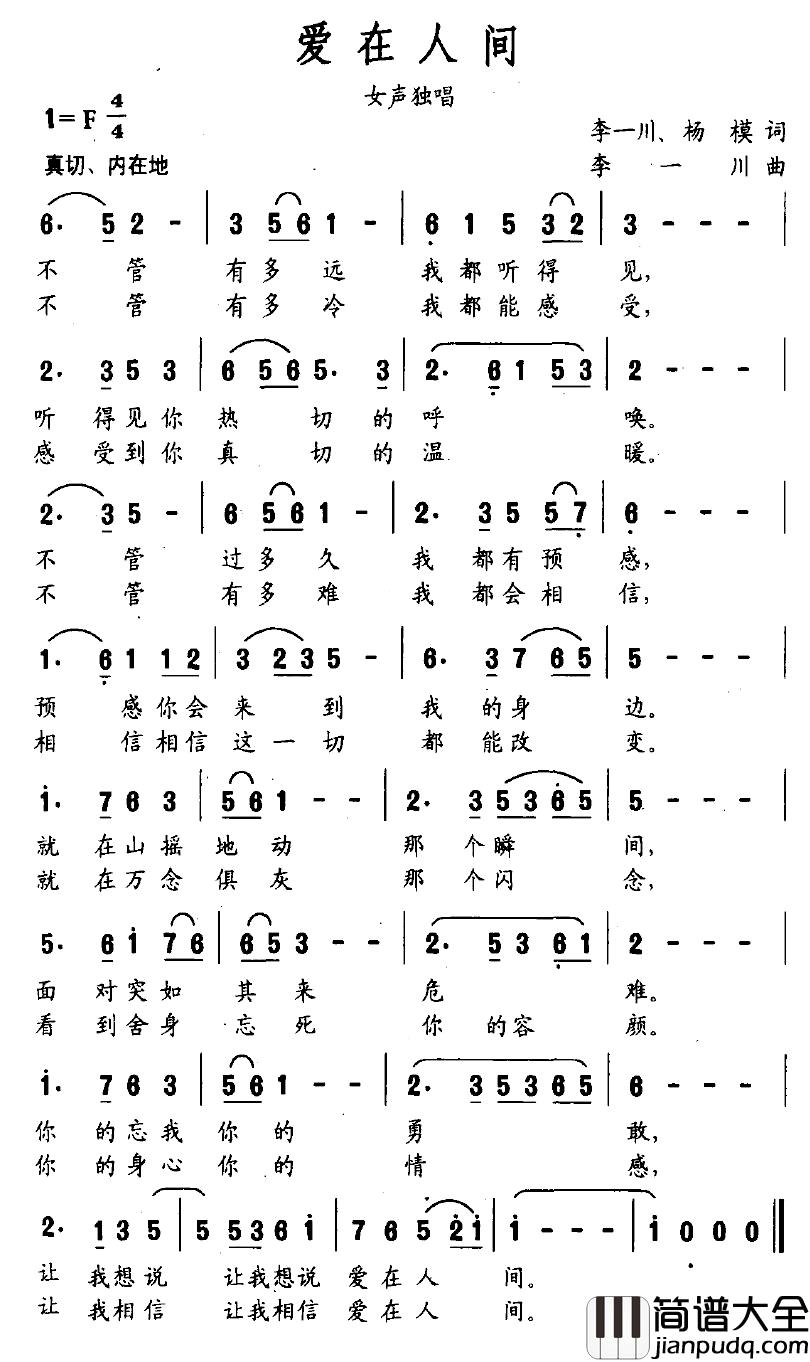 爱在人间简谱_李一川、杨模词_李一川曲