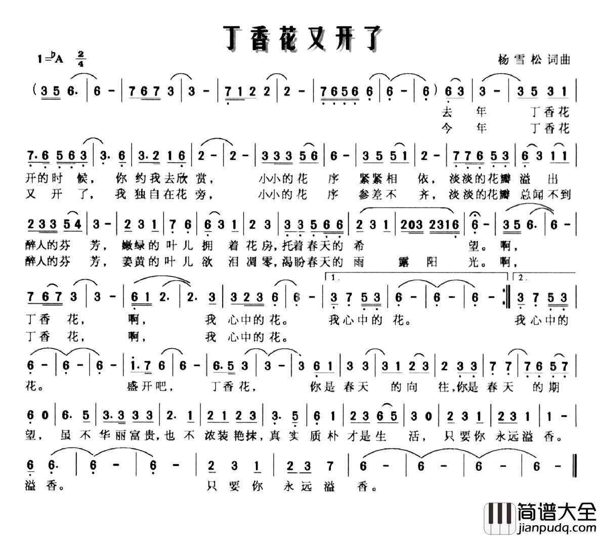 丁香花又开了简谱_杨雪松词/杨雪松曲