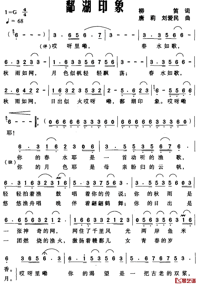 鄱湖印象简谱_柳笛词/唐莉、刘爱民曲