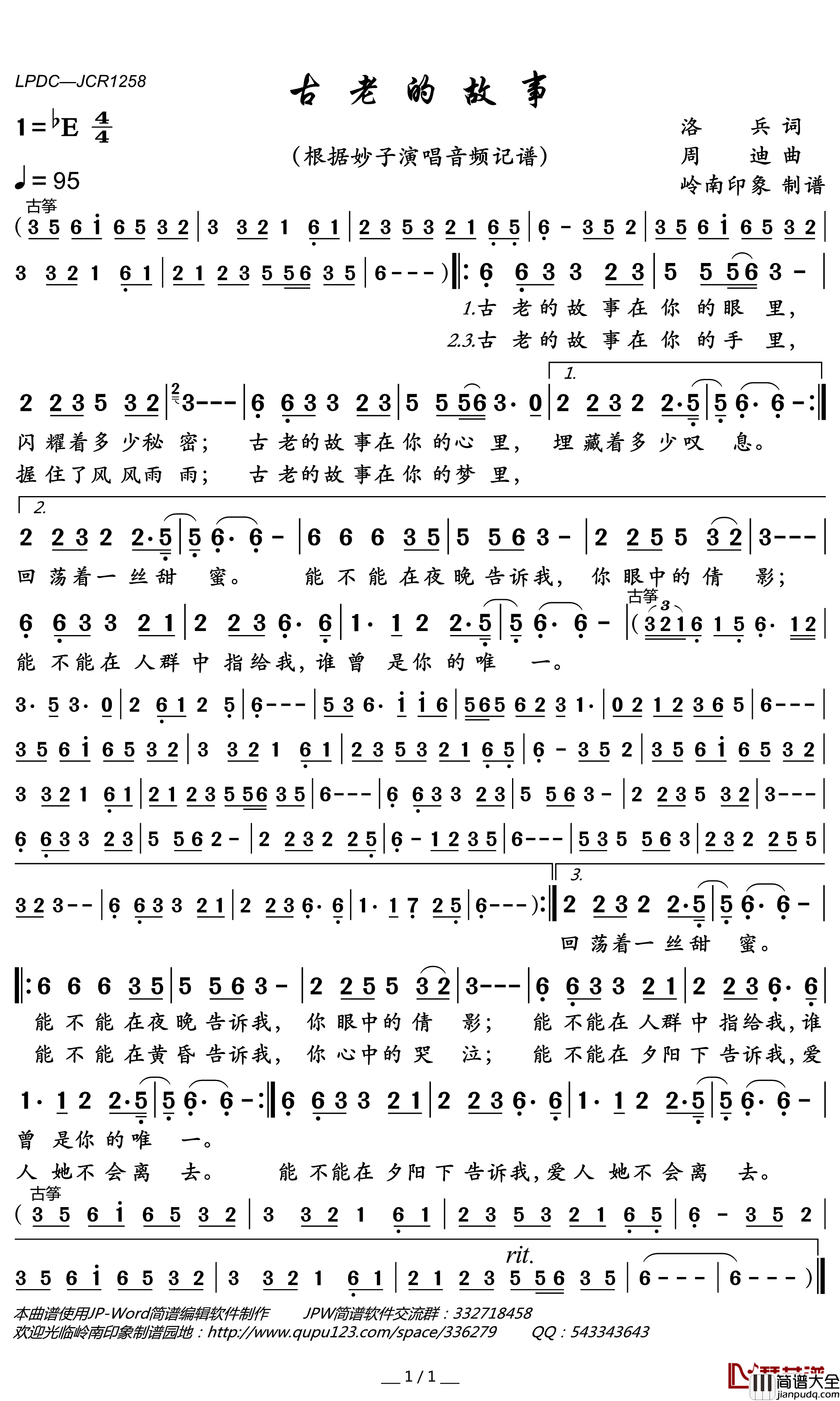 古老的故事简谱(歌词)_妙子演唱_岭南印象曲谱