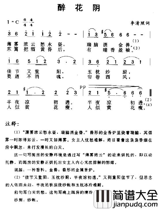 醉花阴简谱_唐诗歌曲