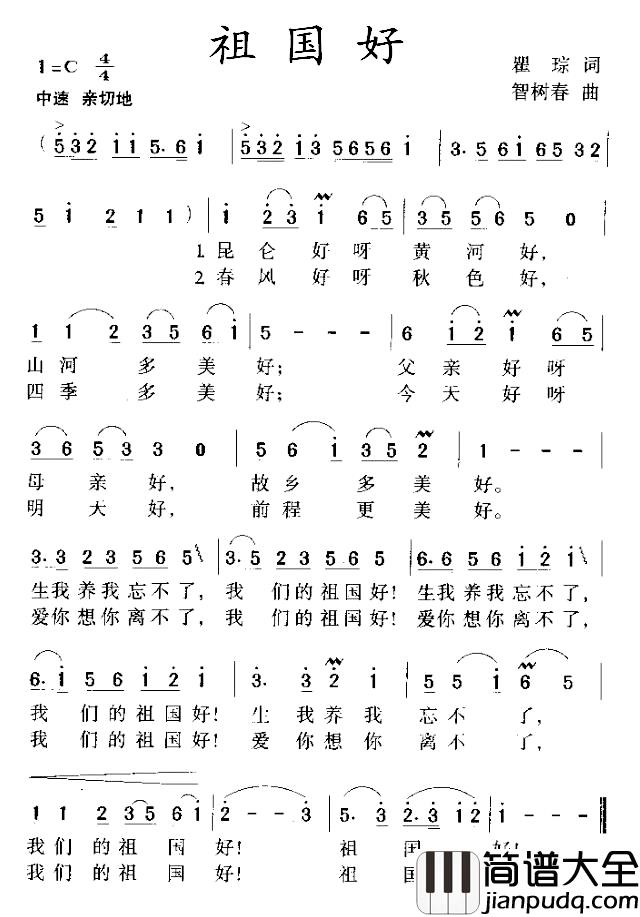 祖国好简谱_瞿琮词_智树春曲