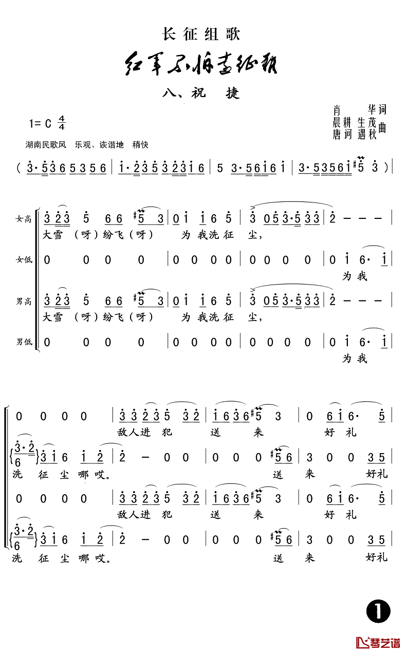 祝捷简谱(歌词)_黑鸭子组合演唱_Z.E.Z.曲谱