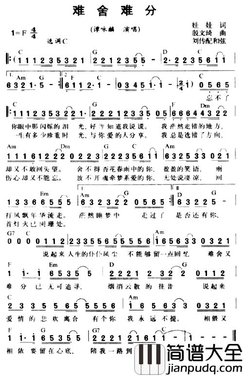 难舍难分简谱_谭咏麟演唱