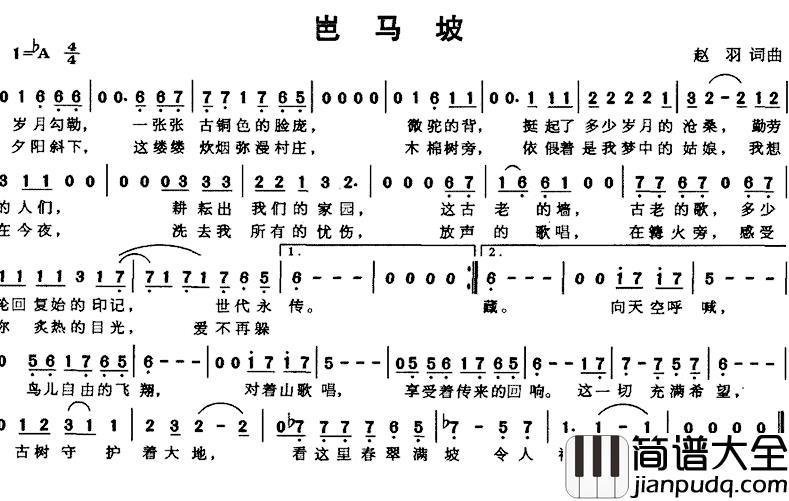 岜马坡简谱_赵羽词/赵羽曲