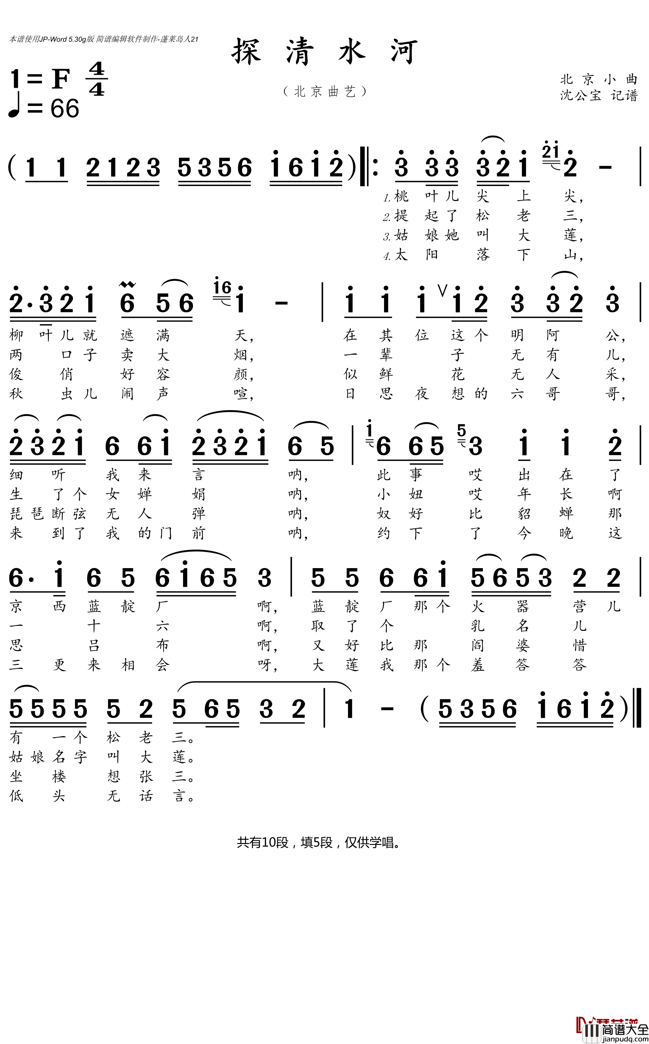 探清水河简谱(歌词)_沈公宝记谱