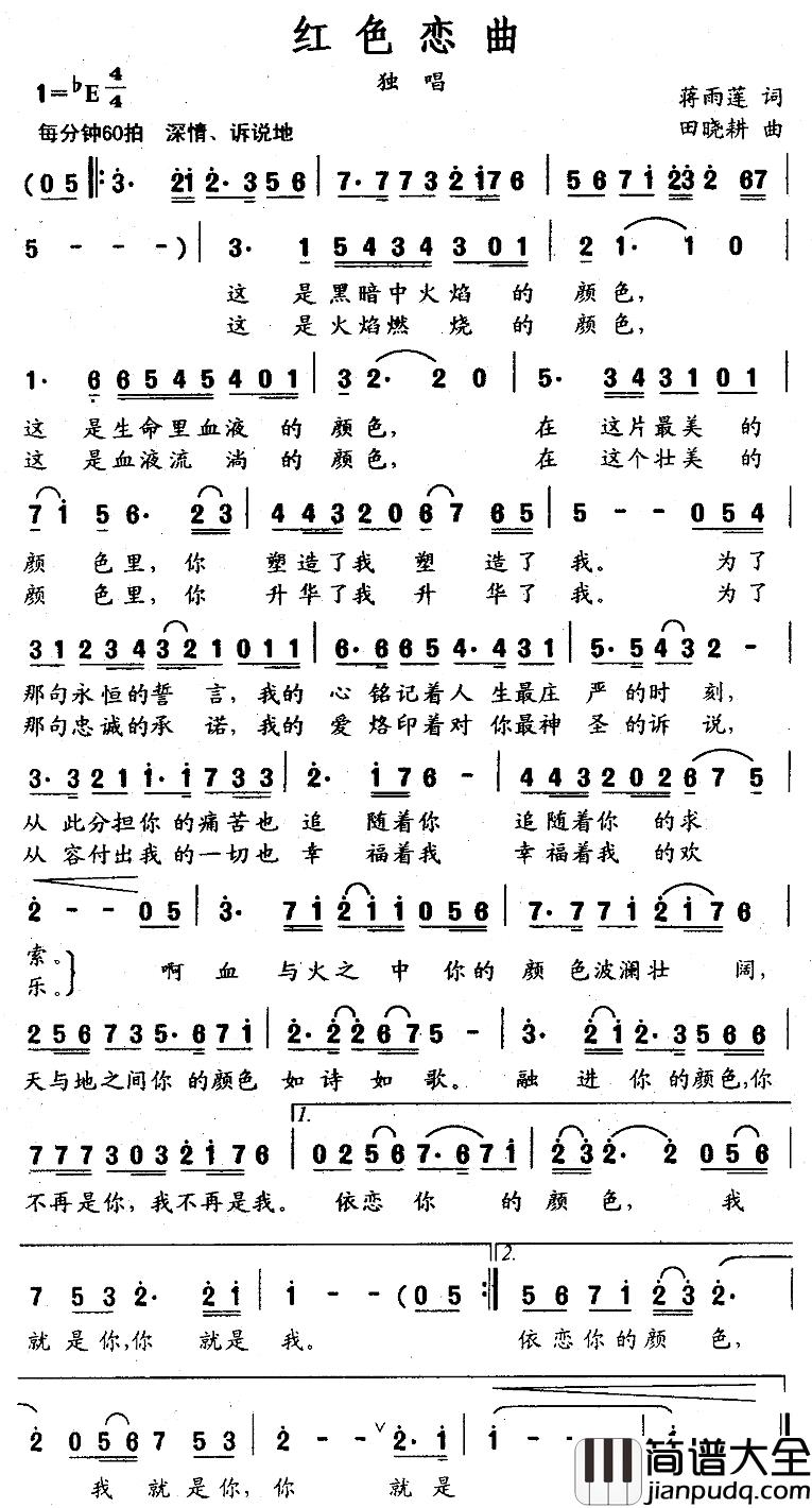 红色恋曲简谱_蒋雨莲词_田晓耕曲
