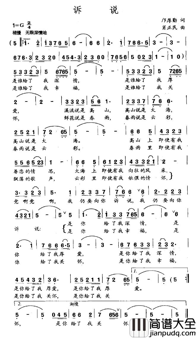 诉说简谱_邝厚勤词_肖正民曲