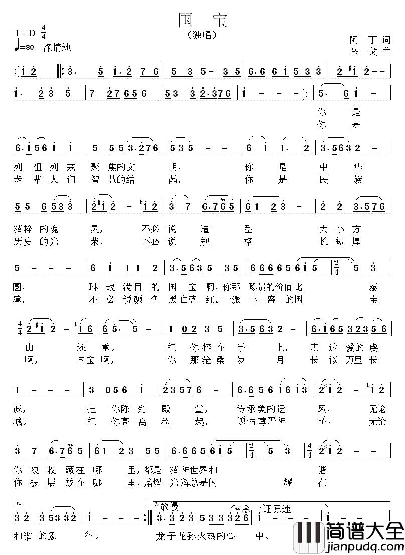 国宝简谱_阿丁词_马戈曲