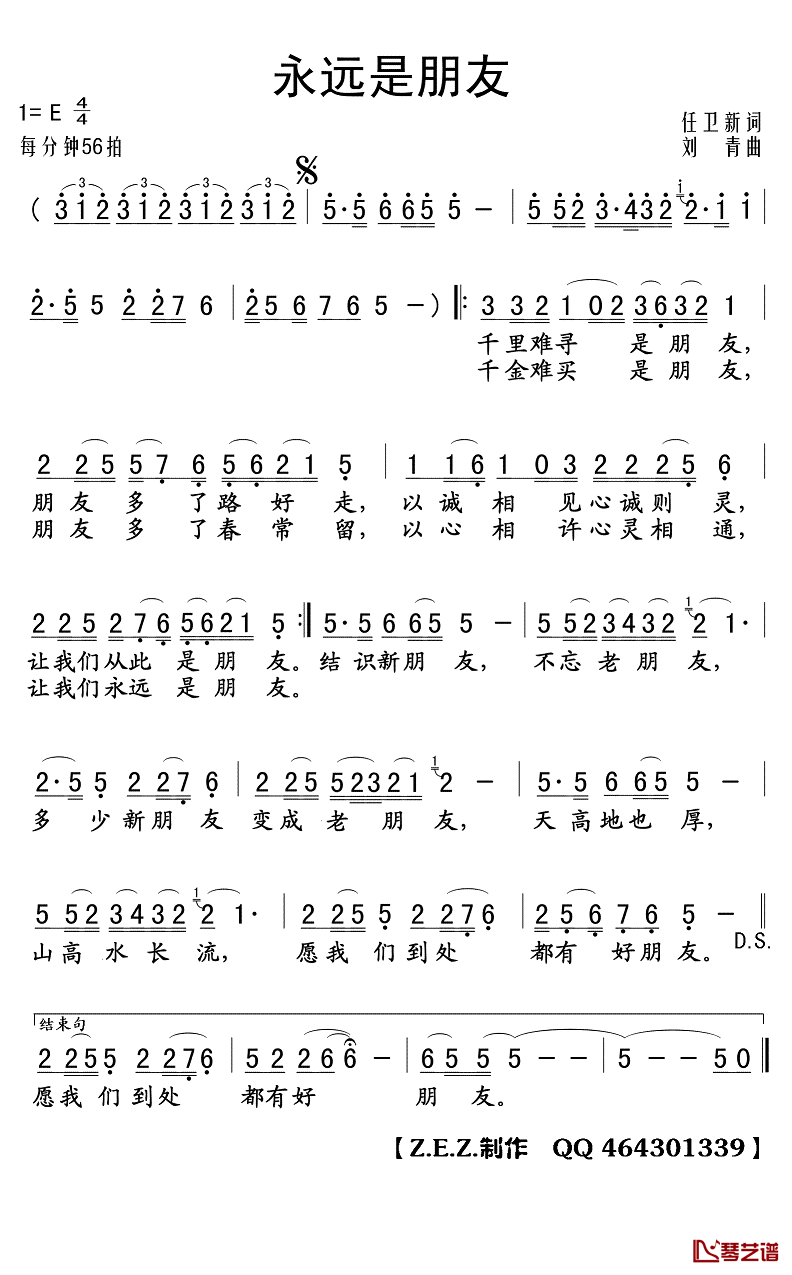 永远是朋友简谱(歌词)_毛阿敏演唱_Z.E.Z.曲谱