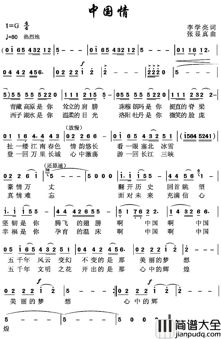 中国情简谱_李学亮词/张显真曲