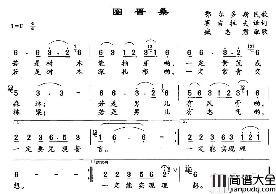 图晋桑简谱_鄂尔多斯民歌