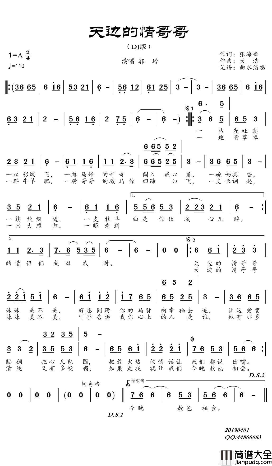 天边的情哥哥简谱(歌词)_郭玲演唱_谱友曲水悠悠上传