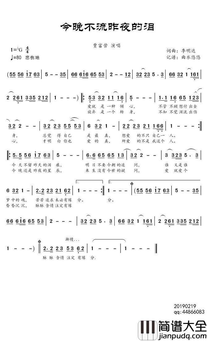 今晚不流昨夜的泪简谱(歌词)_贾富营演唱_谱友曲水悠悠上传