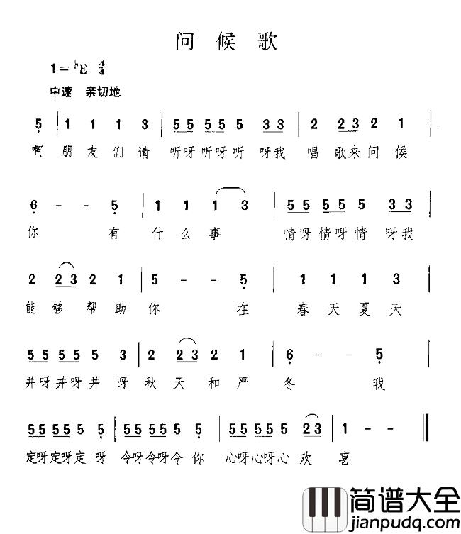 问候歌简谱_儿歌演唱