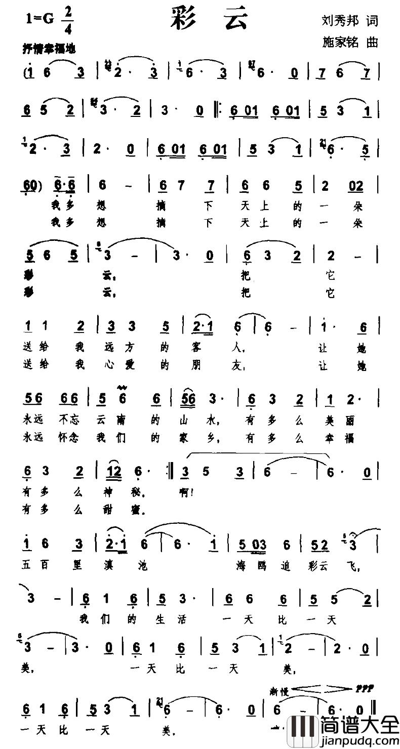 彩云简谱_刘秀邦词_施家铭曲