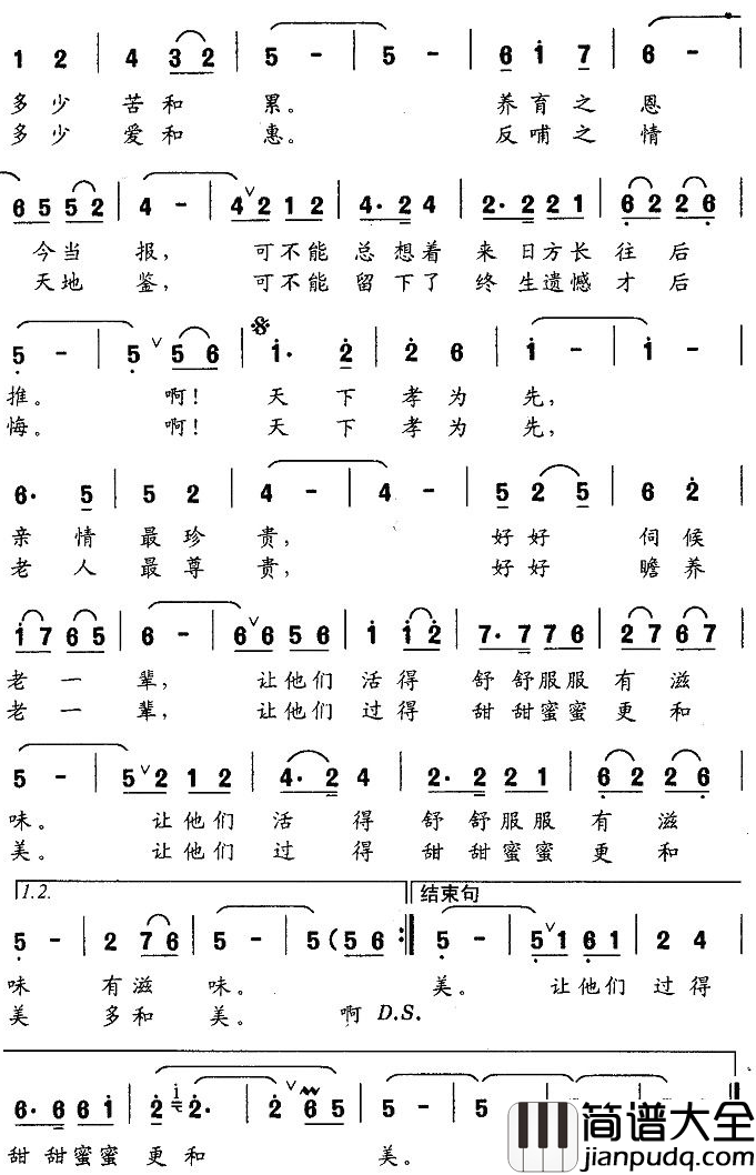 天下孝为先简谱_焦随东词_黎友合曲