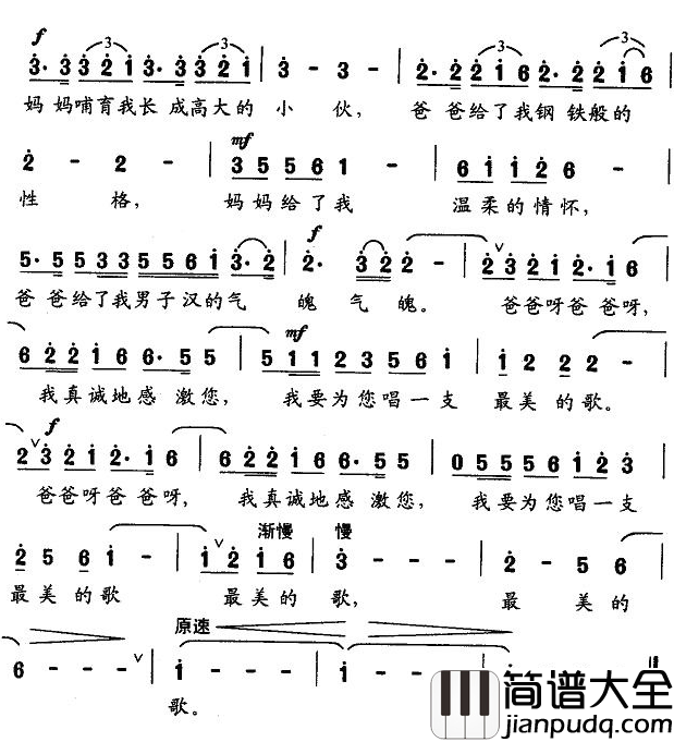 唱给爸爸的歌简谱_周志刚演唱